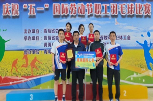 华体会体育（中国）工会在省总工会庆“五一”职工羽毛球比赛中喜获佳绩
